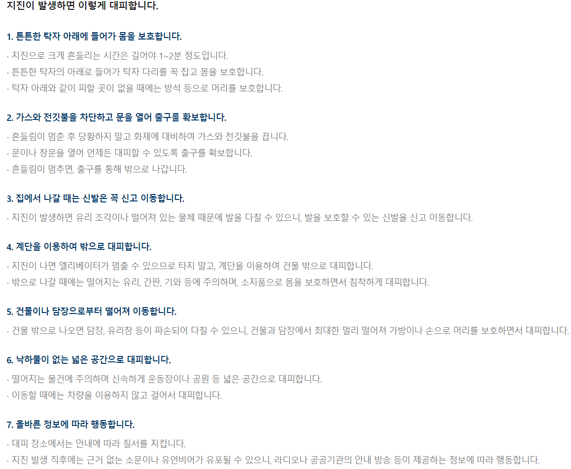 지진발생.PNG