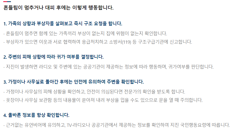 지진이후.PNG
