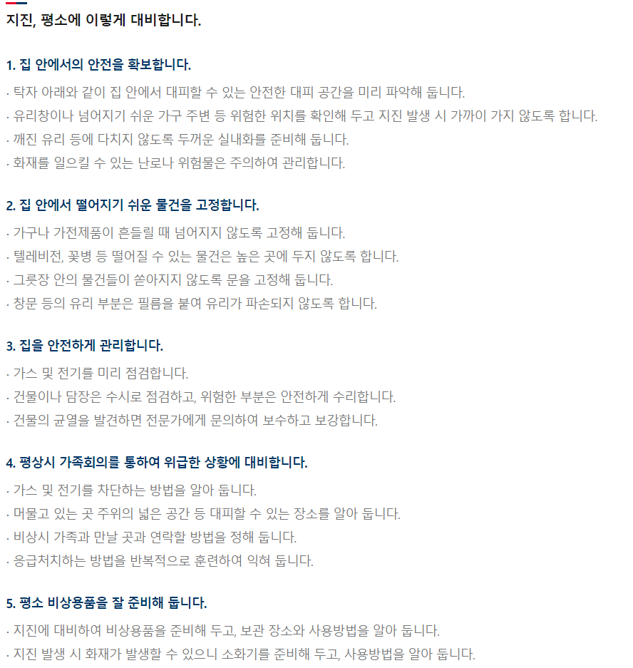 지진대비.PNG