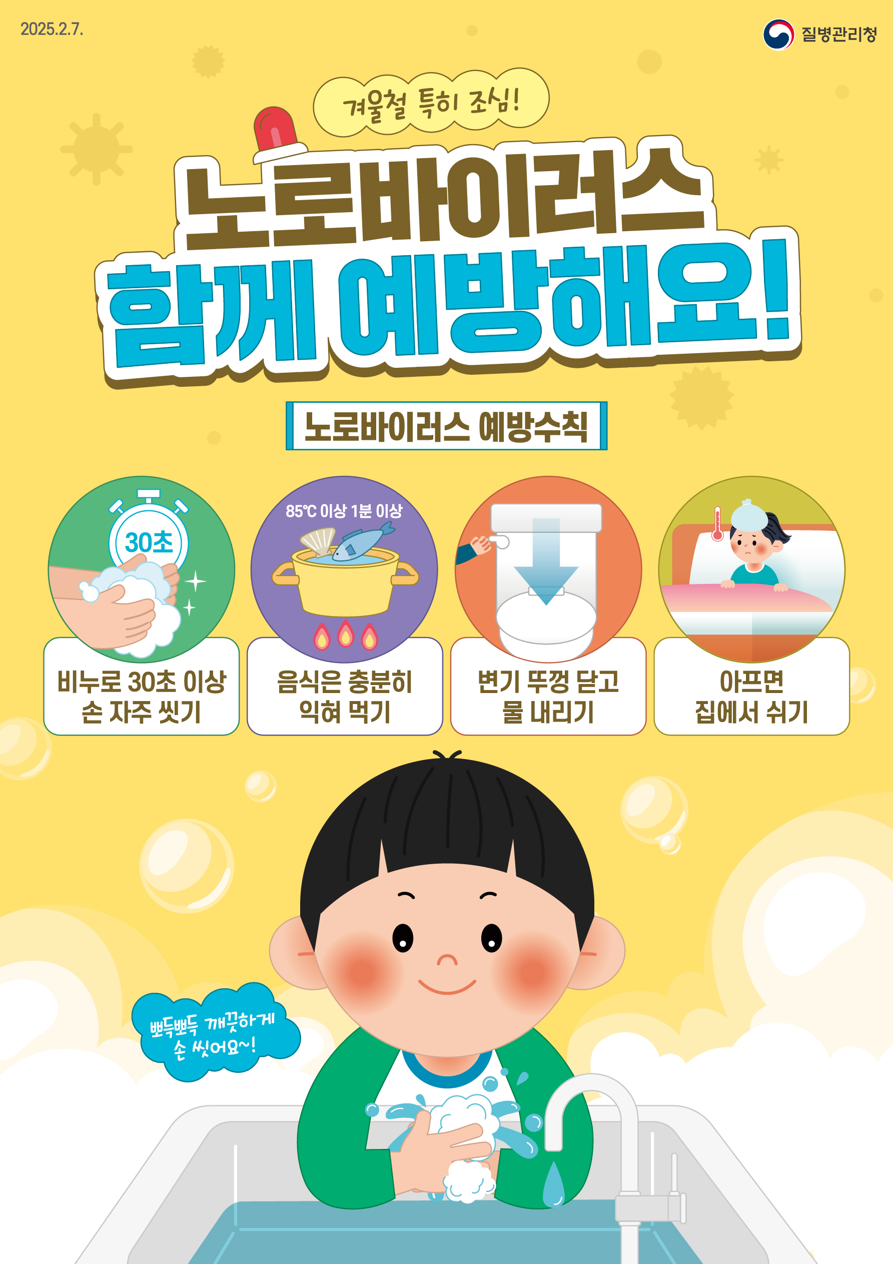 노로바이러스 홍보 포스터.jpg